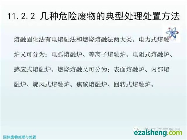 几种危险废物的典型处理处置方法(图8)