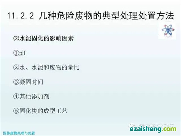 几种危险废物的典型处理处置方法(图3)