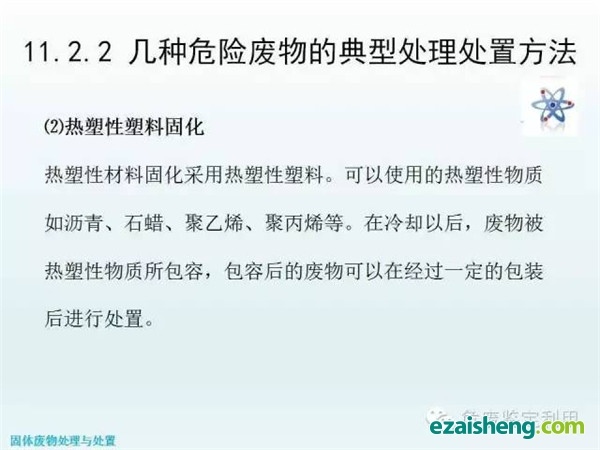 几种危险废物的典型处理处置方法(图12)