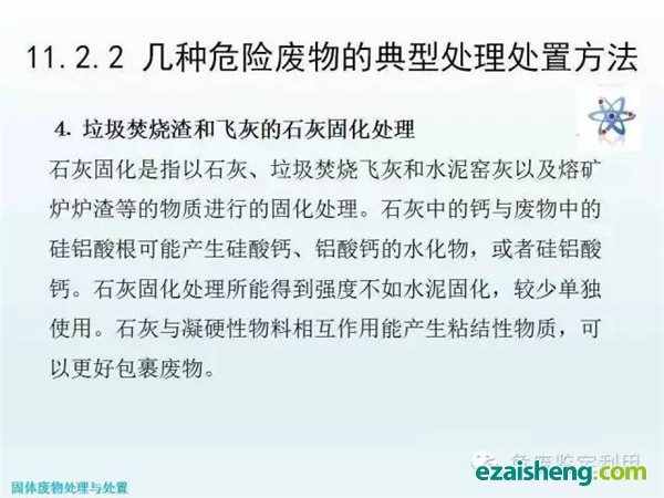 几种危险废物的典型处理处置方法(图13)