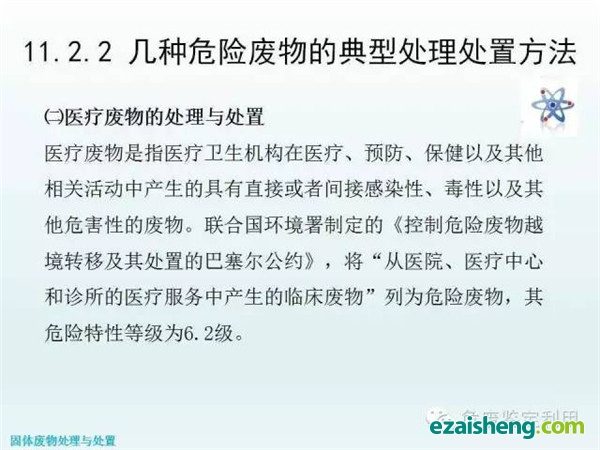 几种危险废物的典型处理处置方法(图15)