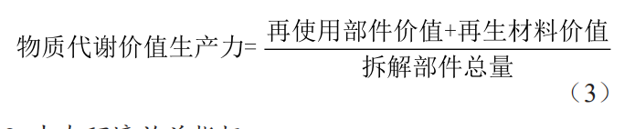 电子废弃物回收处理系统环境绩效评估方法及应用(图3)