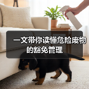 一文带你读懂危险废物的豁免管理（图4）
