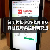 餐厨垃圾资源化利用及其过程污染控制研究进展（图3）