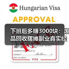 下班后多赚3000块:废品回收摆摊副业真实经历(图1) 下班后多赚3000块:废品回收摆摊副业真实经历(图1)