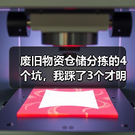 废旧物资仓储分拣的4个坑，我踩了3个才明白（图2）