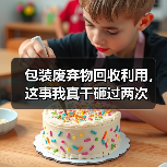 包装废弃物回收利用,这事我真干砸过两次(图3) 包装废弃物回收利用,这事我真干砸过两次(图3)