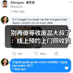 别再傻等收废品大叔了:线上预约上门回收到底靠不靠谱?(图2) 别再傻等收废品大叔了:线上预约上门回收到底靠不靠谱?(图2)