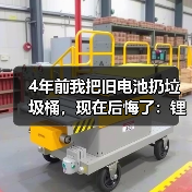 4年前我把旧电池扔垃圾桶,现在后悔了:锂电池回收梯次利用真相(图2) 4年前我把旧电池扔垃圾桶,现在后悔了:锂电池回收梯次利用真相(图2)