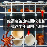 废铜废铝废铁回收涨价,我这半年白囤了3吨货(图1) 废铜废铝废铁回收涨价,我这半年白囤了3吨货(图1)