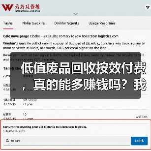 低值废品回收按效付费,真的能多赚钱吗?我算了一笔账(图3) 低值废品回收按效付费,真的能多赚钱吗?我算了一笔账(图3)