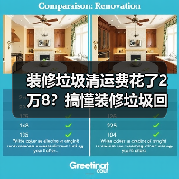 装修垃圾清运费花了2万8?搞懂装修垃圾回收资源化,别再当冤大头(图1) 装修垃圾清运费花了2万8?搞懂装修垃圾回收资源化,别再当冤大头(图1)