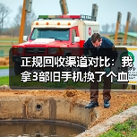 正规回收渠道对比:我拿3部旧手机换了个血泪教训(图2) 正规回收渠道对比:我拿3部旧手机换了个血泪教训(图2)