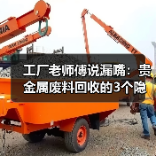 工厂老师傅说漏嘴：贵金属废料回收的3个隐藏暴利点（图3）