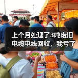 上个月处理了3吨废旧电缆电线回收，我亏了8000块（图2）