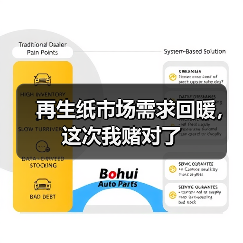 再生纸市场需求回暖，这次我赌对了（图3）