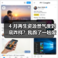 4 月再生资源景气度到底咋样?我跑了一趟废品站才搞明白(图1) 4 月再生资源景气度到底咋样?我跑了一趟废品站才搞明白(图1)