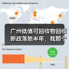 广州低值可回收物回收新政落地半年，我那个做废品生意的朋友反而赚多了（图2）