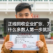 正规回收企业扩张，为什么多数人第一步就踩坑？（图3）