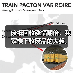废纸回收涨幅翻倍：我家楼下收废品的大叔，去年买了辆奔驰（图2）