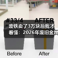 废铁卖了3万块后我才看懂:2026年废旧金属回收行情(图4) 废铁卖了3万块后我才看懂:2026年废旧金属回收行情(图4)
