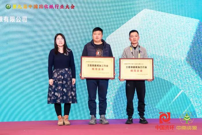 数智重构回收生态 绿色赋能产业循环——第九届中国回收纸行业大会在天津召开(图19) 19956802479279349761a77aa87c36cd235dfdf2763d534474c_w700d1q75cms_by=cms_fixed_width.jpg