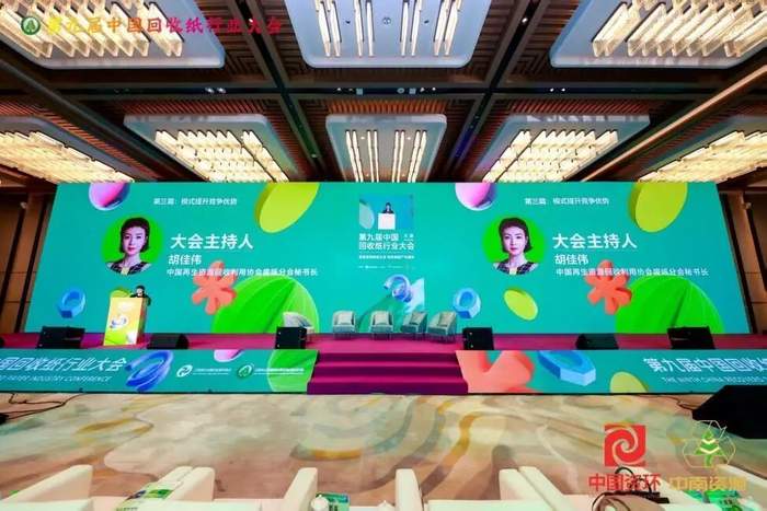 数智重构回收生态 绿色赋能产业循环——第九届中国回收纸行业大会在天津召开(图24) 199568065026654617615d33e85eb474da6044f71298c4b8354_w700d1q75cms_by=cms_fixed_width.jpg