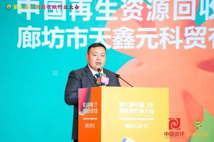 数智重构回收生态 绿色赋能产业循环——第九届中国回收纸行业大会在天津召开(图9) 19956796134052372488644003cb47451aec0239f3177e6d3ba_w700d1q75cms_by=cms_fixed_width.jpg